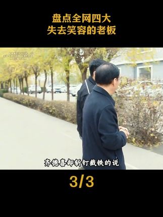 盘点全网四大,失去笑容的老板 #尧仔炒粉  #炒锅饼小哥  #鸡排哥  #国货  #羊脂皂