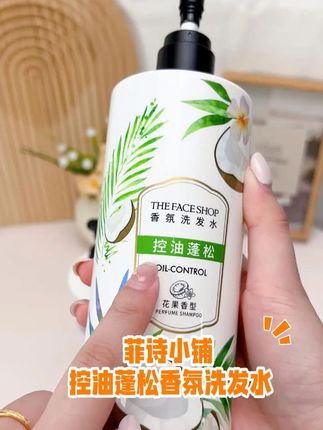 控油蓬松,轻松get高颅顶。 #菲诗小铺 #洗发水推荐 #去屑洗发水 #持久留香 #控油蓬松