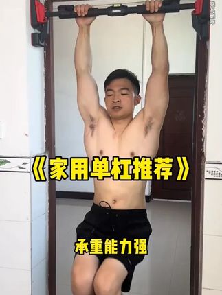 家用单杠方便实用,大人小孩没事吊一吊杠,拉拉单杠,真的很不错!#家用单杠 #引体向上 #吊杠 #居家锻炼