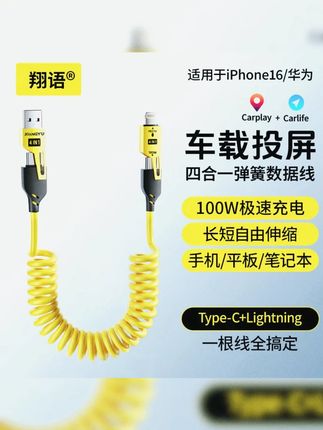 100W快充弹簧伸缩四合一适用苹果华为多功能iphone16 不管是出门还是放车里,这一条线就可以搞定,一点也不累赘#汽车好物 #车载充电线 #四合一数据线