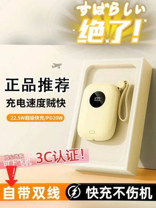 #黄子韬 【3C认证可上飞机】超级快充充电宝,20000毫安大容量,自带双线,苹果安卓通用,出门再也不怕手机没电了,出差旅行,爱上飞机,高铁,美观小巧轻便携带#迷你大容量充电宝推荐 #移动电源 #充电宝
