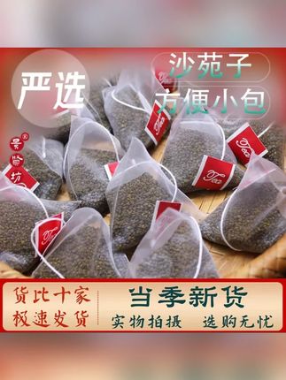 沙苑子三角包泡水喝沙苑子茶沙苑子 #沙苑子茶 #沙苑子泡水喝# 沙苑子茶包#沙苑子