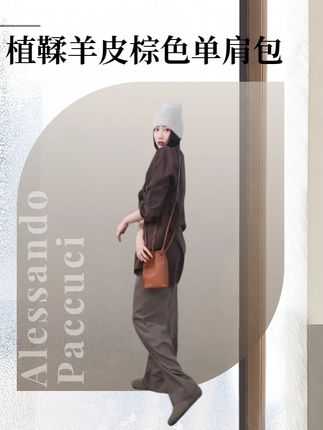 AP洛哥43156BD 植鞣羊皮棕色简约时尚可调节斜跨包单 #穿出高级感 #每日穿搭 #今天穿什么 #搭配分享 #每日搭配分享