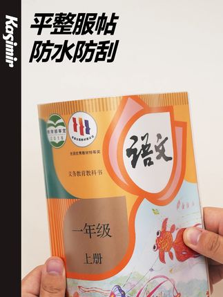磨砂透明书皮,柔光不伤眼,包书巨简单!让课本一整年都是新的! #让孩子爱上读书 #文具控 #卡西米尔 #书皮