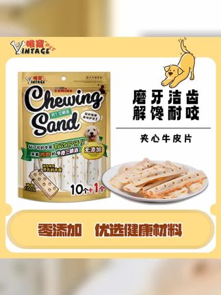 VINTAGE PET 唯宠宠物零食夹心牛皮片磨牙洁齿高蛋白磨牙棒 #约克夏 #狗狗磨牙