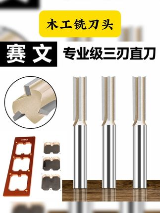 专业级三刃直刀木工专用铣刀头开槽修边拉槽刀具开槽刀钨钢合金 #三刃木工直刀 #木工专用铣刀 #开槽修边拉槽刀 #开槽刀 #高性能五金工具