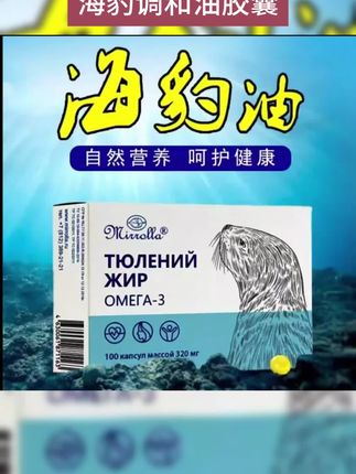 【俄罗斯46码】海豹油海豹调和油胶囊100粒盒调和油胶囊#视频同款#爆款热卖中#俄罗斯海豹油 #进口海豹油 #海豹油