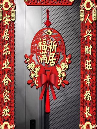 乔迁之喜磁吸对联新居装饰用品新房搬家入宅入户门贴仪式礼物全套 #乔迁之喜磁吸对联 #搬新家