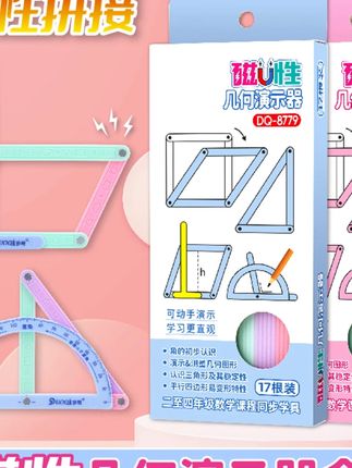 【磁性19件套】小学二至四年级几何图形磁性平行四边形多边形活动角#几何图形教具 #磁性学习套件 #小学几何 #二至四年级 #活动角