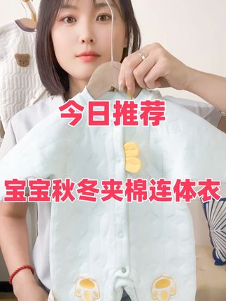 宝宝秋冬款三层保暖连体衣 #高品质童装 #面料舒适透气 #源头工厂 #好看的衣服都在这里 #谁穿谁好看系列