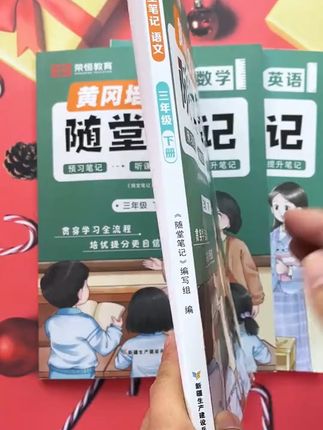 25年秋季新版随堂笔记来啦,同步课本排版,重难点知识都做了详细解析,帮孩子吃透课本,妈妈再也不用愁了#小学语文