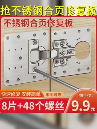 抢! 8片送48个螺丝 不锈钢合页修复板柜门合页安装板合页修复器 #合页修复器 #五金紧固件 #不锈钢修复板