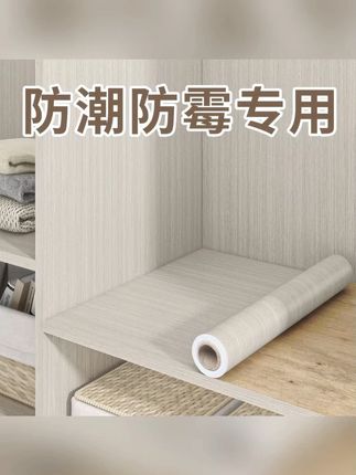木纹衣柜贴纸自粘翻新家具防水防潮防霉垫纸柜门柜子内部改色贴膜   #改色贴膜  #防潮防霉垫纸  #木纹衣柜贴  #木纹衣柜贴推荐  #改色贴膜推荐