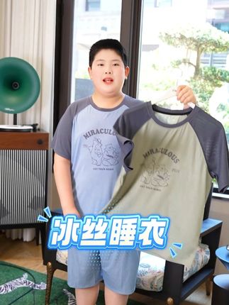 胖宝秒睡神器! 冰丝睡衣凉感0.16,胖宝不卡脖不勒屁屁,透气抗菌超舒服!#奕时代 #Max工学 #夏季新款 #胖童穿搭 #高品质童装