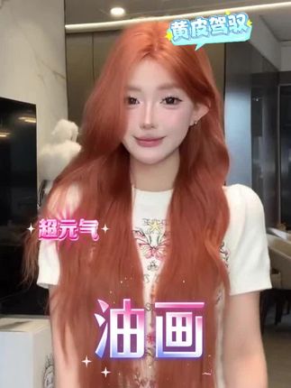 海边旅游必入!脏橘假发超出片 #假发 #元气 #美女 #清纯 #甜美