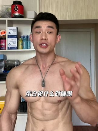 蛋白粉什么时候喝?练后半小时内及时补充~#荒野健康蛋白粉 #运动 #蛋白粉推荐 #荒野健康