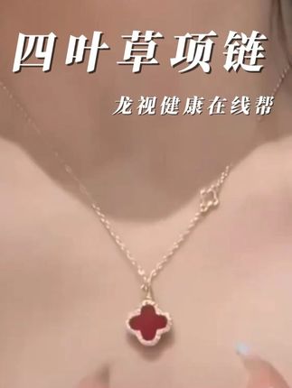 四叶草项链轻奢时尚生日礼物七夕情人节送女友#仙女必备 #首饰分享 #项链 #锁骨链 #精致女人必备