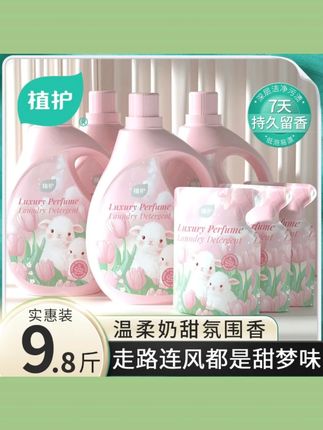 植护香氛洗衣液留香持久家庭装天然香水活力去污清洗液家用包邮装 #植护洗衣液 #香氛洗衣液 #持久留香洗衣液 #家庭装洗衣液 #去污洗衣液