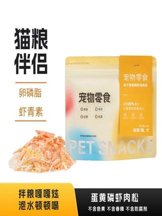 慕宠鲜锋蛋黄磷虾鸡肉松冻干宠物零食猫狗零食营养宠物必备物品1