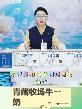 青藏牧场牛奶 #牛奶 #纯牛奶 #青藏牧场牛奶 #早餐奶 #学生奶