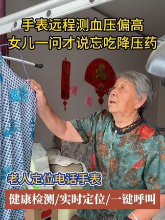 远程盯老人血压,果然忙家务忘喝药,还好手表预警,赶紧监督喝药 #独居老人的生活 #老人定位手表 #热点