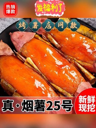 山东烟薯25号流油流密流糖心净重5斤蒸煮烤红薯地瓜2025新 #山东烟薯#烟薯25号蜜薯#快来一起尝个鲜#秋天必吃美食#烤红薯@DOU+小助手@DOU+上热门