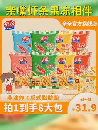童年的回忆!亲亲虾条60g礼包,原味虾条,解馋又好玩!快来尝尝这熟悉的味道~ #解馋神器 #妈呀太香了 #果冻 #零食推荐 #休闲零食