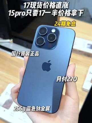 17价格连涨几千,你还会选择吗 #苹果手机#苹果#热点#17promax#iPhone
