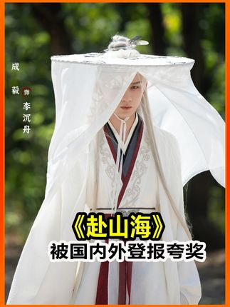 大瓜一天一个,热闹一个比一个炸裂 #赴山海 #抖音精选 #影娱漫谈编辑部