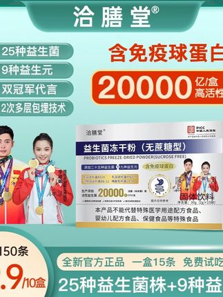 双冠军代言(拍一件到手10盒)活性益生菌冻干粉+益生元 无蔗糖型#益生菌 #增强抵抗力 推荐大家