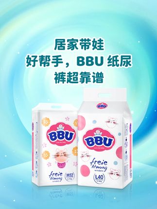 居家带娃好帮手,BBU 纸尿裤超靠谱 居家带娃好帮手,BBU 纸尿裤超靠谱#怀孕 #期待你的到来 #纸尿裤 #BBU纸尿裤 #母婴好物