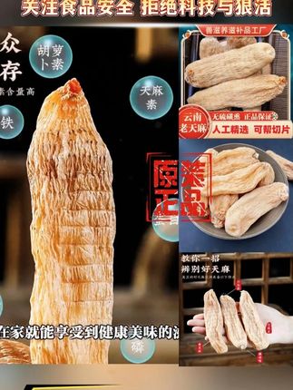 善滋养【云南昭通天麻】正品干货天麻250克/500g可切片打粉原产精选#特产美食 #食品安全 #土特产走出大山 #天麻 #云南天麻