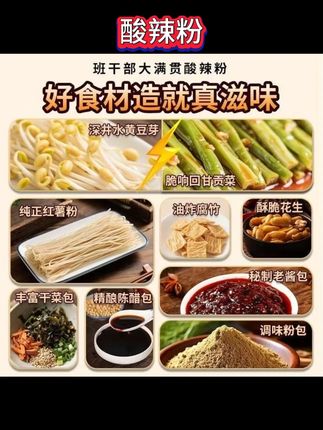 #零食推荐#好吃到停不下来#追剧小零食#吃货必备#很美味贡菜【酸辣粉+面】班干部红薯酸辣粉豆芽腐竹方便面泡面免煮冲泡