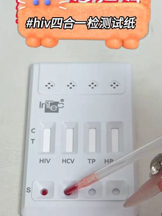 优禾康英科hiv艾滋梅毒乙肝丙肝居家自测检查试剂盒hpv自测试纸传染病四项检测HIV恋爱前四合一检测试纸