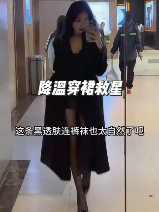 不勾丝耐穿!黑透肤光腿神器超实用 #黑透肤光腿神器 #单层一体黑丝袜  #加厚打底袜 #裸感丝袜  #显腿细丝袜
