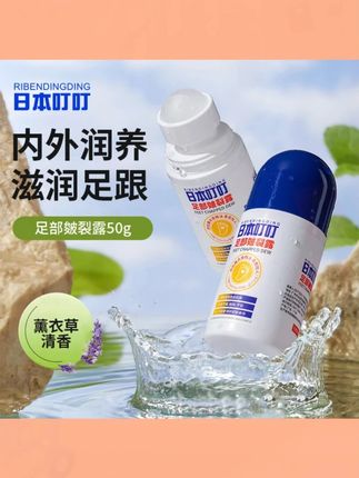 叮叮足部皴裂凝露脚后跟干裂起皮干燥皴裂霜膏手脚皲龟裂 #皴裂霜 #皲裂霜 #手足皲裂霜 #叮叮足部皴裂凝露 #手足皴裂霜