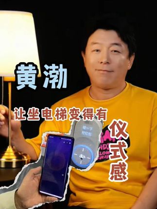 每天在电梯里就能收获一整天的好心情~ #全国人民坐电梯都碰到黄渤了 #黄渤