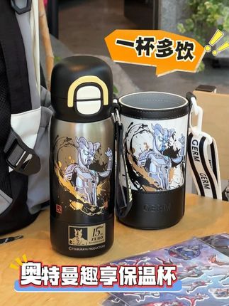 就GERM家的杯子,细节和品质真的没话说!#GERM格米 #奥特曼 #儿童保温杯 #暑假旅游 #出游