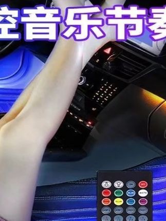 汽车氛围灯车内改装led七彩脚底氛围灯led音乐节奏灯汽车脚窝灯#汽车氛围灯 #LED七彩灯 #音乐节奏灯 #汽车脚窝灯 #车内改装