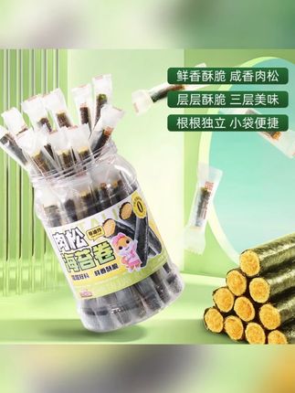 三只松鼠肉松海苔卷酥脆夹心双重享受dy #肉松海苔卷 #海苔卷 #肉松海苔 #夹心海苔卷 #休闲零食