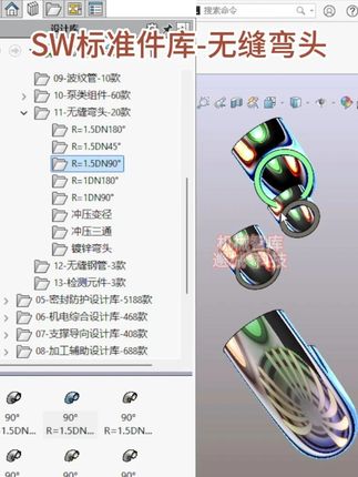 SW全品类标准件库-4管道部件-无缝弯头 #机械设计 #机械加工 #三维模型 #机械智库 #SolidWorks