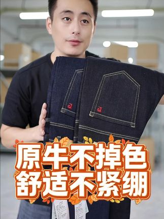 原牛不掉色的牛仔裤,舒适不紧绷,皮尔卡丹大牌带回家#男生穿搭 #时尚单品 #显瘦遮肉