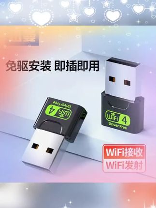免驱动usb无线网卡迷你外置高速家用台式机笔记本电脑wifi接收器#无线网卡 #免驱动 #电脑配件 #台式机WiFi #笔记本上网