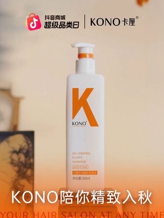 告别静电,拥抱秋日柔顺#kono蓬松小k瓶 #KONO #脆皮精致入秋指南