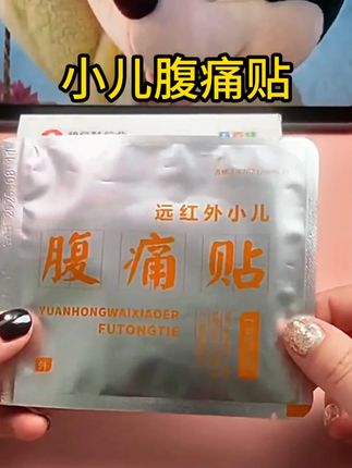 孩子腹部受寒、吃撑了,都容易肚子不舒服,可以试试贴上它 #葫芦娃#儿童#小儿腹痛贴#腹痛贴#受寒