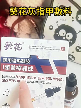 长期被灰指甲困扰的朋友如果刷到可以试试葵花灰指甲敷料 #灰指甲 #指甲修复 #甲沟炎 #足部护理 #指甲增厚