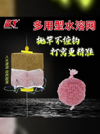 BAISHAFISHBS加长版钓鱼水溶网速溶打窝器方块饵抛竿防缠挂快溶网 #钓鱼 #渔具用品 #钓鱼技巧 #水溶网打窝 #海竿钓鱼