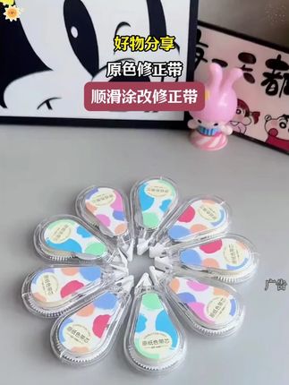 #修正带#文具安利#学习用品#修正带推荐#隐形修正带wz