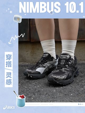 All black🖤黑白撞色 秒变暗黑系! #ASICS亚瑟士 #暗黑系 #NIMBUS 10.1