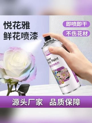 鲜花喷漆花艺花店专用喷漆定制自喷漆碎冰蓝彩喷色剂着色乌梅子酱#鲜花喷漆花艺 #鲜花喷漆 #花艺喷漆 #花店专用喷漆 #花店喷漆